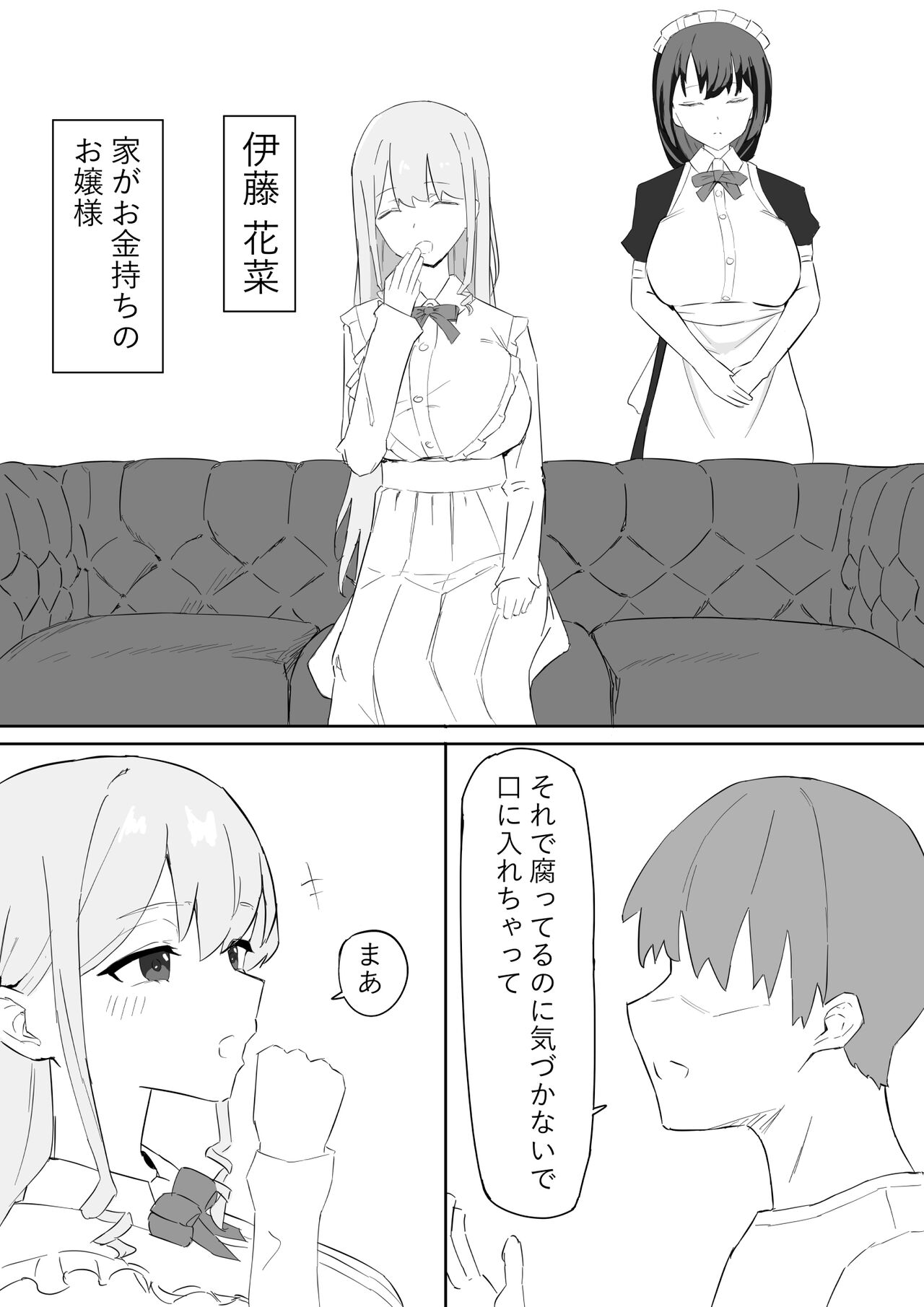 お嬢様とメイドを許嫁に取られておこぼれエッチする話 page 2 full