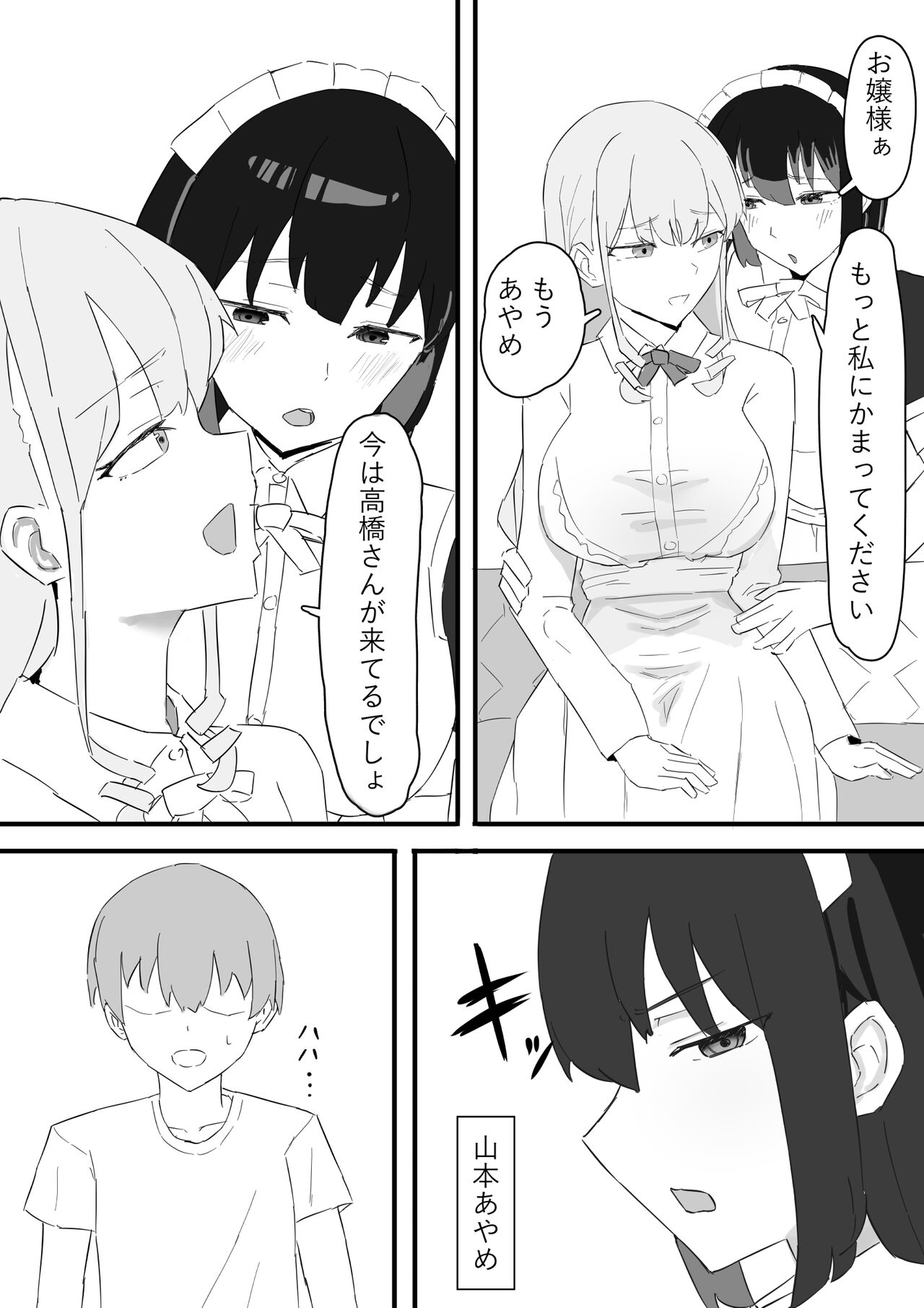お嬢様とメイドを許嫁に取られておこぼれエッチする話 page 4 full