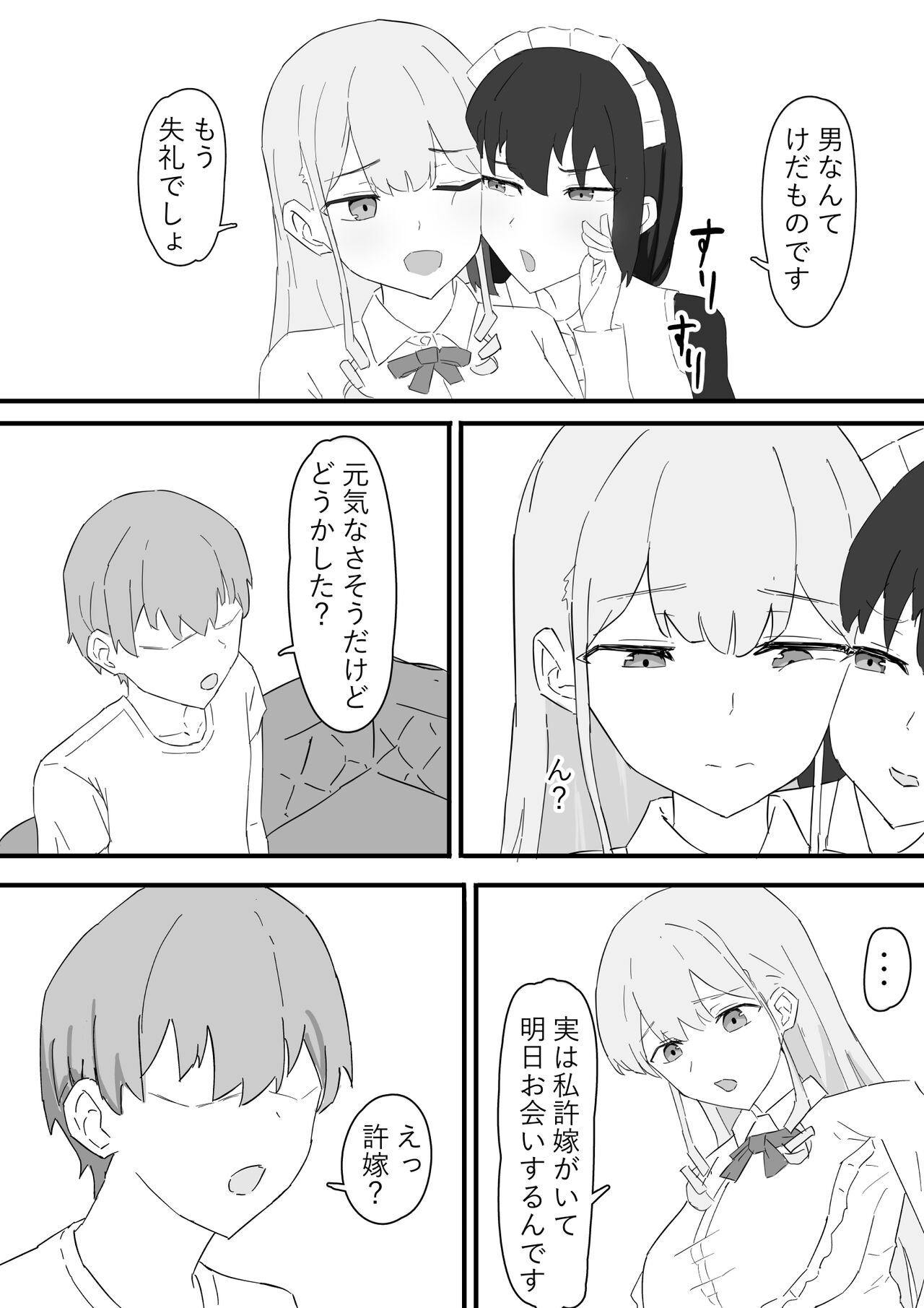 お嬢様とメイドを許嫁に取られておこぼれエッチする話 page 5 full