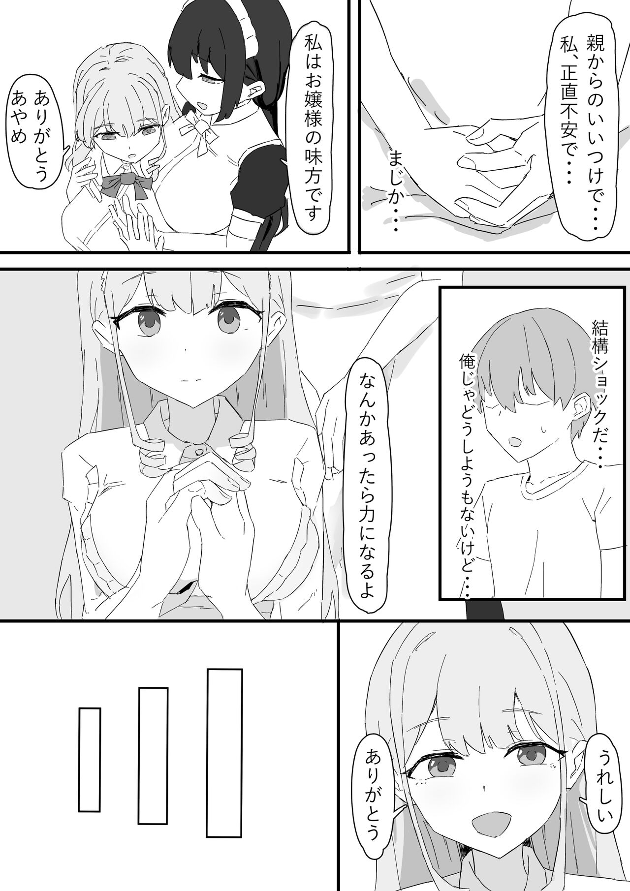 お嬢様とメイドを許嫁に取られておこぼれエッチする話 page 6 full