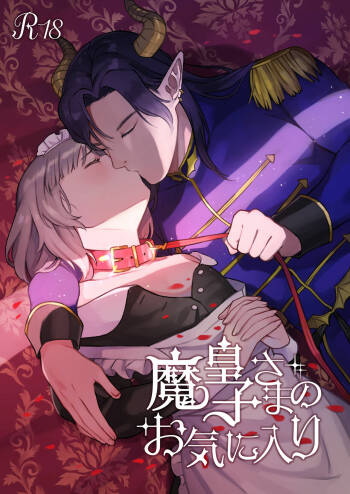 Maouji-sama no Okiniiri | 魔王子的中意之人 cover