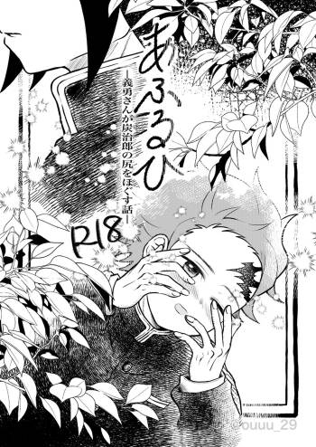 Afuru Hi -Giyuu-san ga Tanjirou no Shiri o Hogusu Hanashi- cover