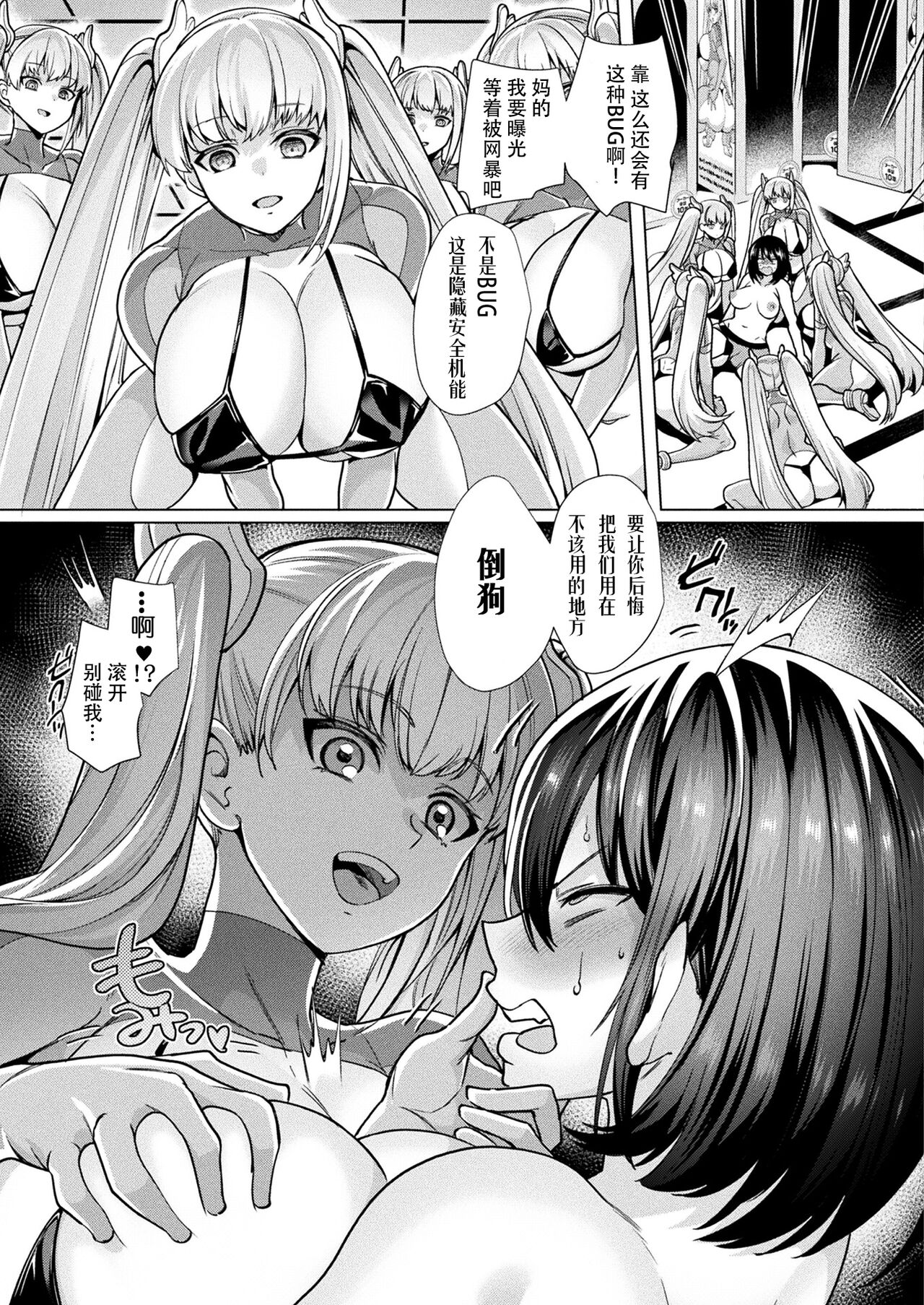 セクサロイドvs転売ヤー page 7 full