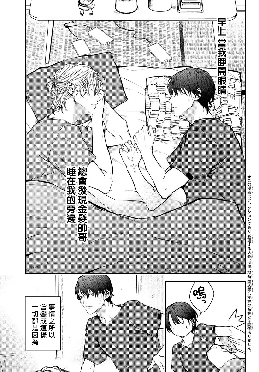 Noisy Roommate ~Ie Nashi ni Natta node Ikemen to Kaiitsuki Bukken de Doukyo Hajimemashita~ | 我的怨种室友 Ch. 1-5-6 page 4 full