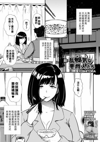 続・乱痴気な悪戯人たち（Chinese） cover