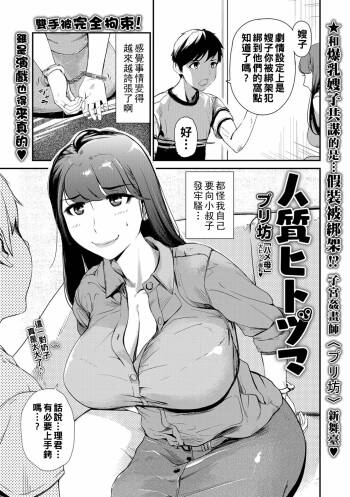 人質ヒトヅマ（Chinese） cover