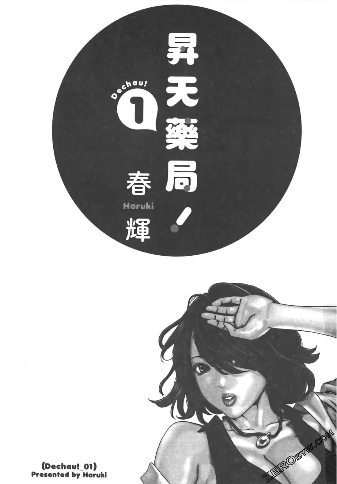 升天药局1 page 3 full