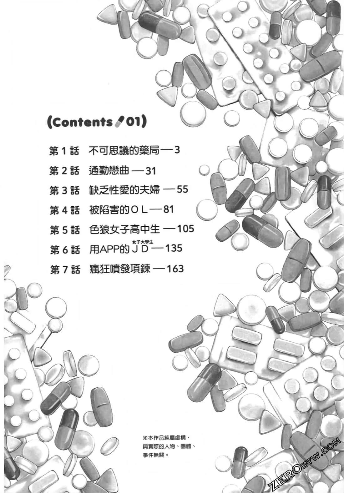升天药局1 page 4 full