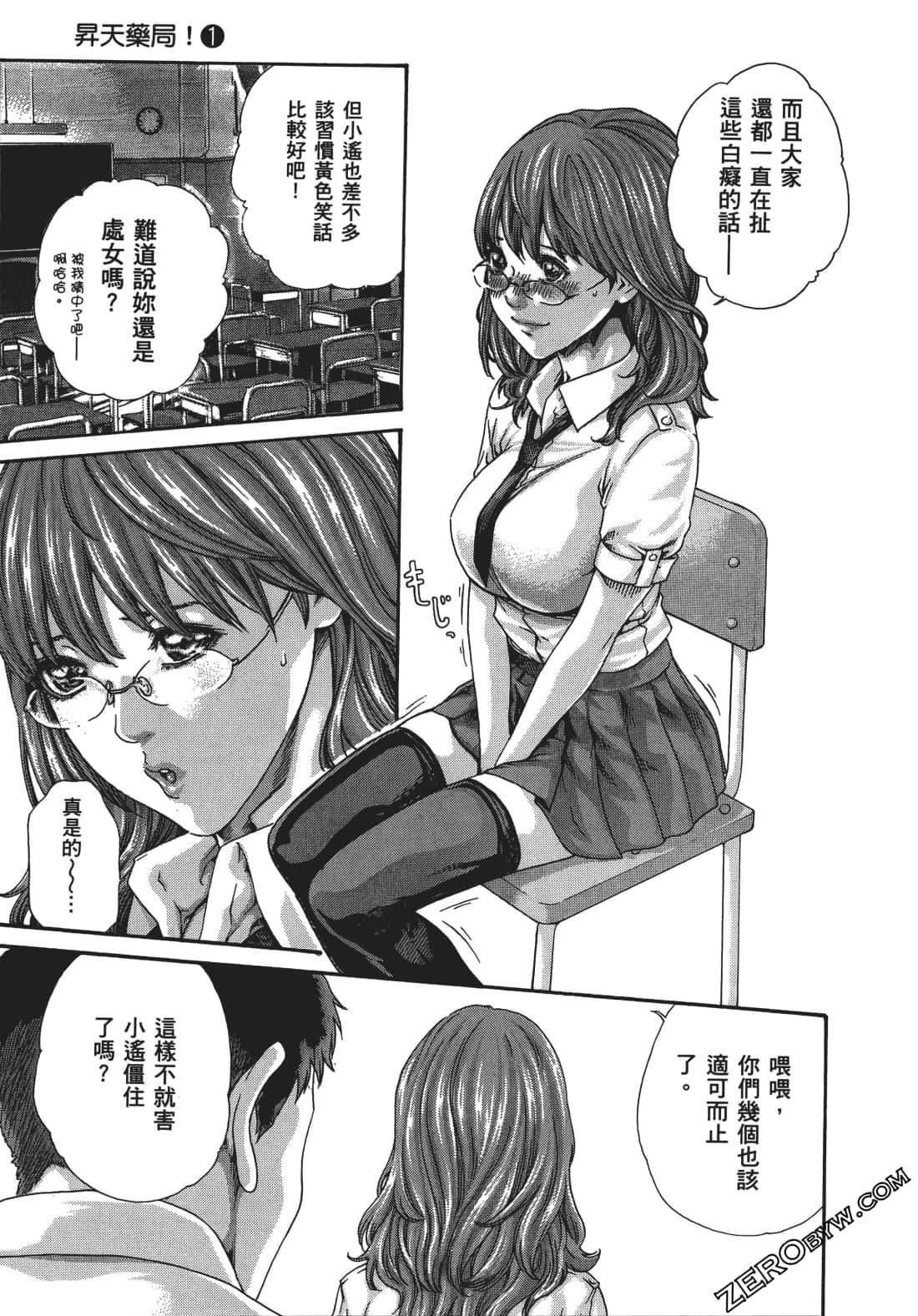 升天药局1 page 7 full