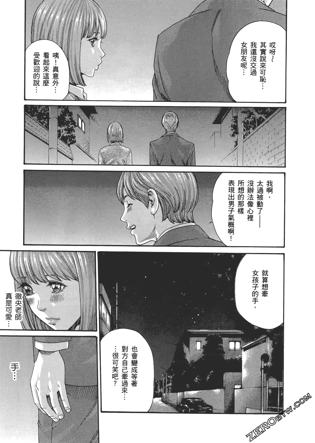 升天药局2 page 10 full