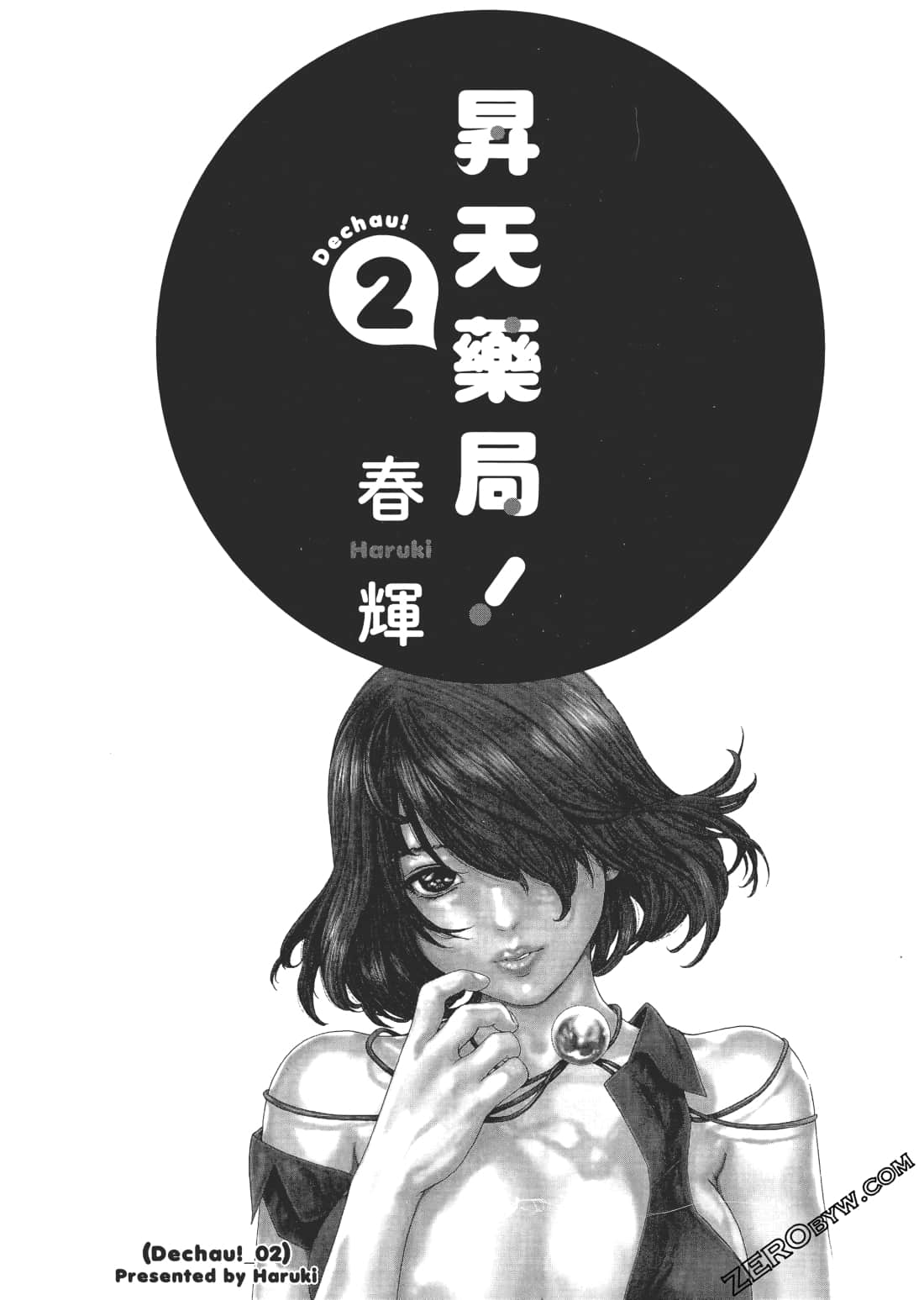 升天药局2 page 4 full