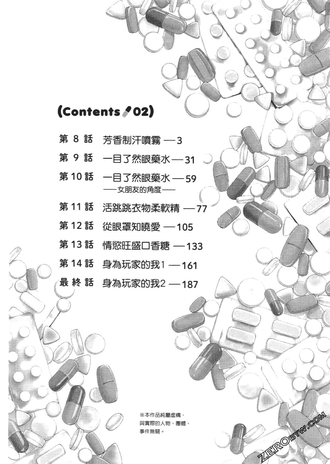 升天药局2 page 5 full