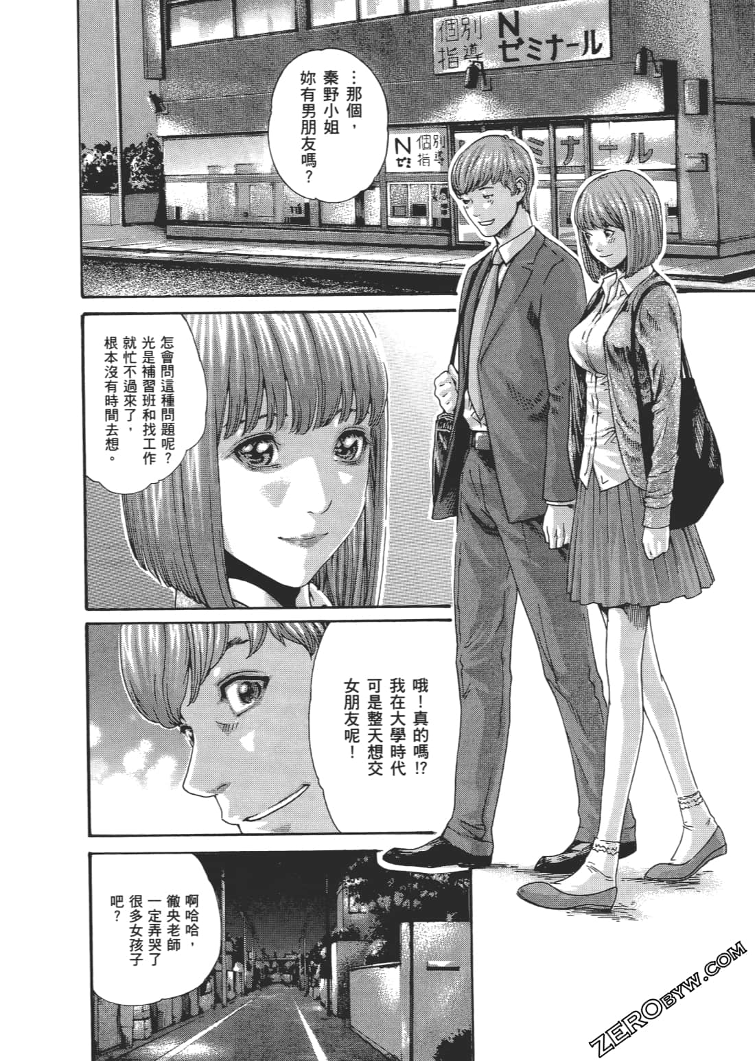 升天药局2 page 9 full