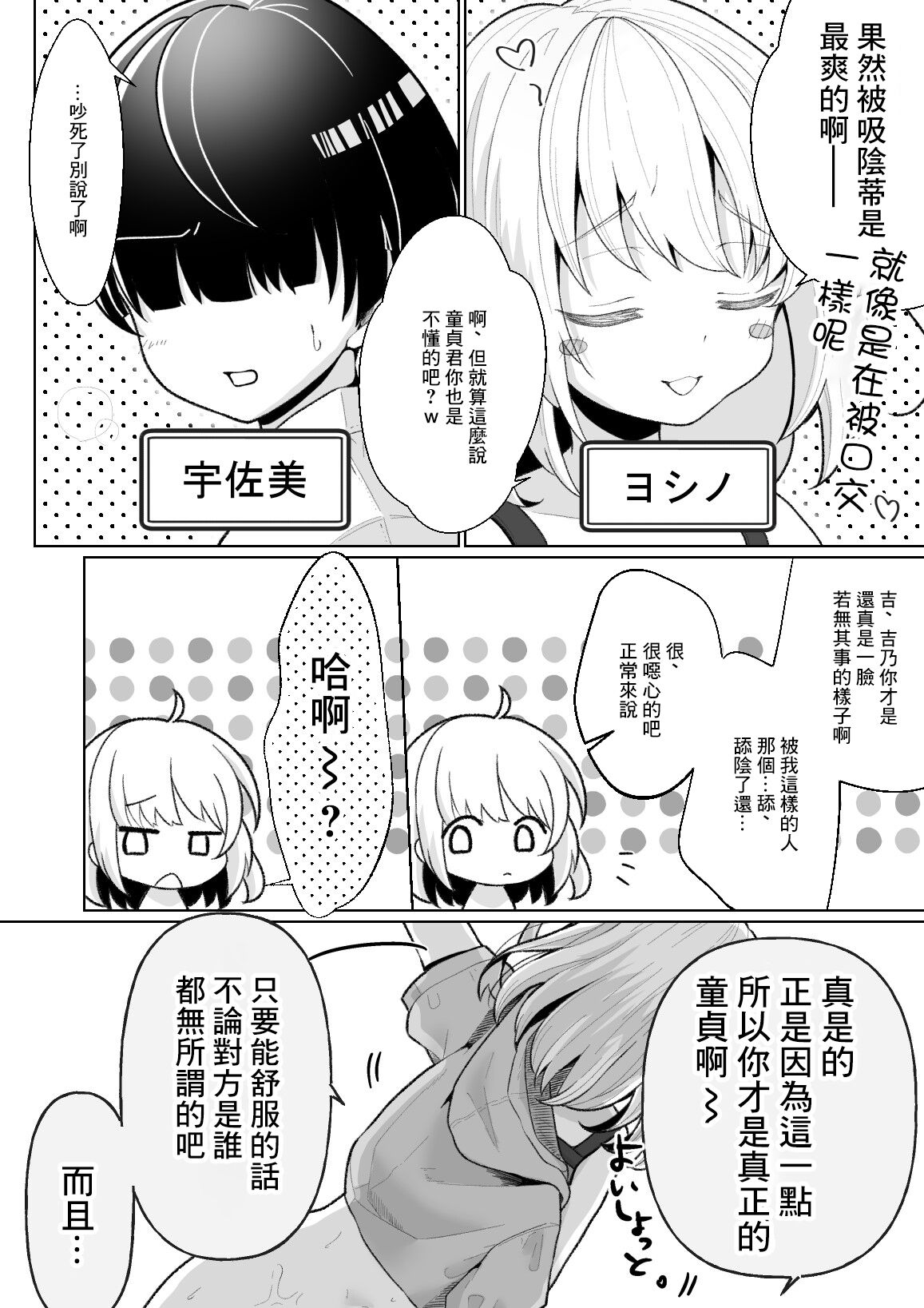 TSメス○キちゃんをわからせる話 page 5 full
