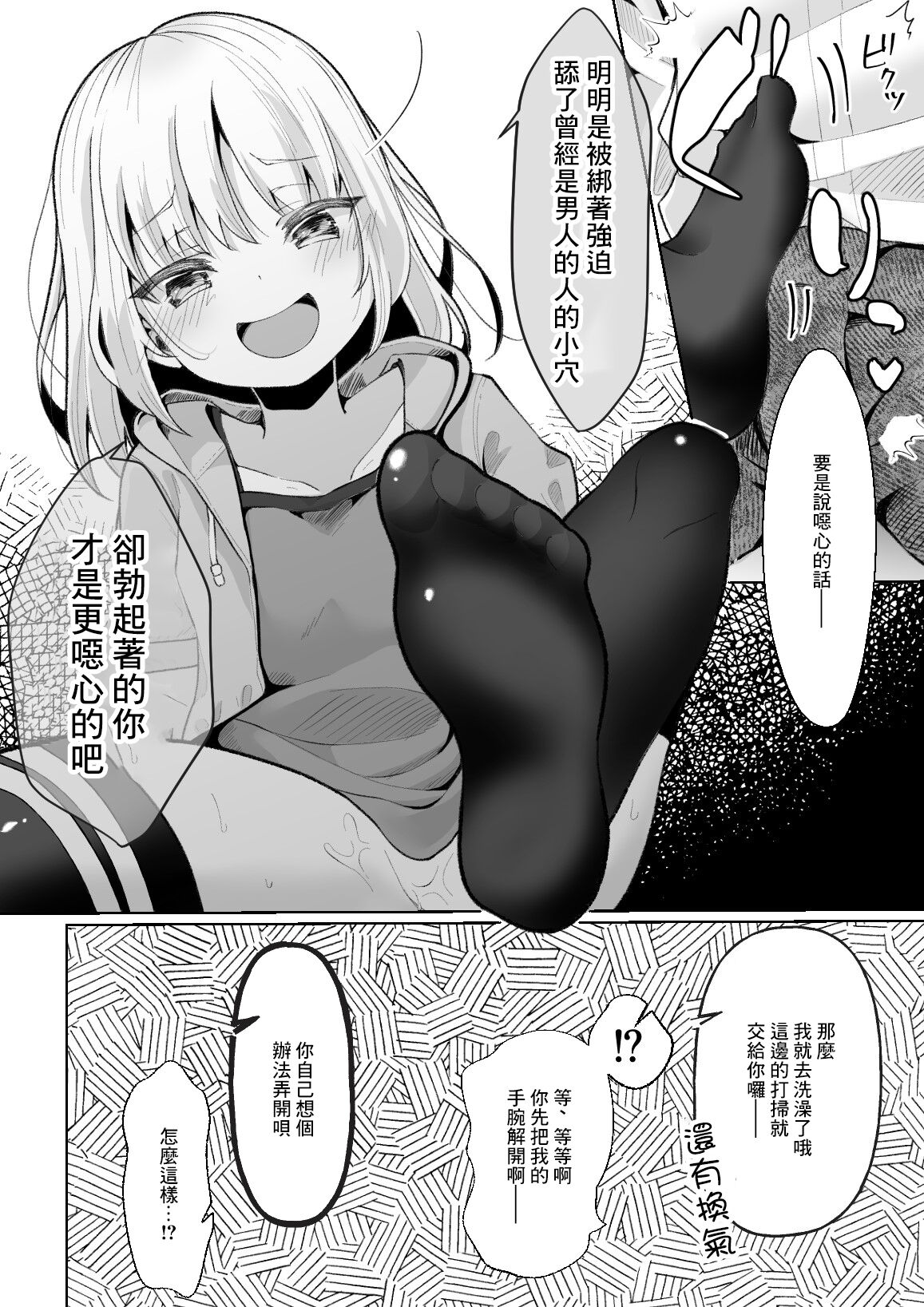 TSメス○キちゃんをわからせる話 page 6 full