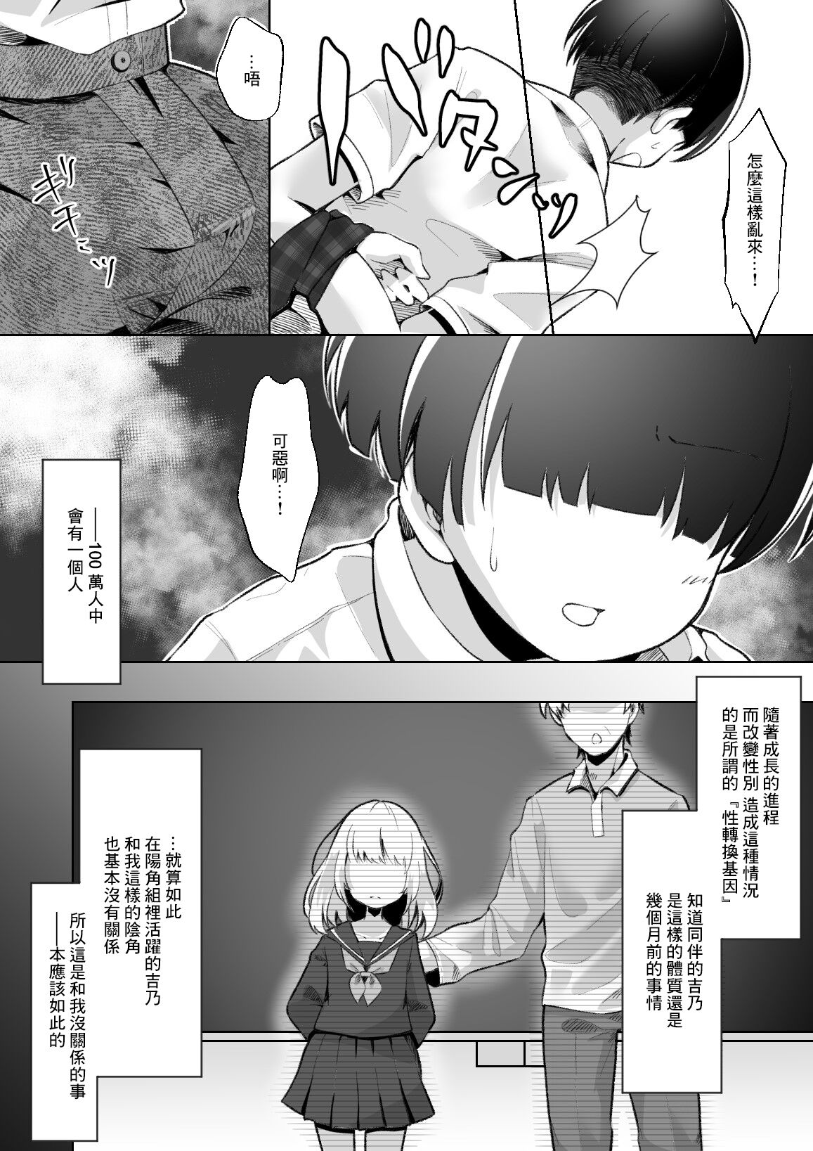 TSメス○キちゃんをわからせる話 page 7 full