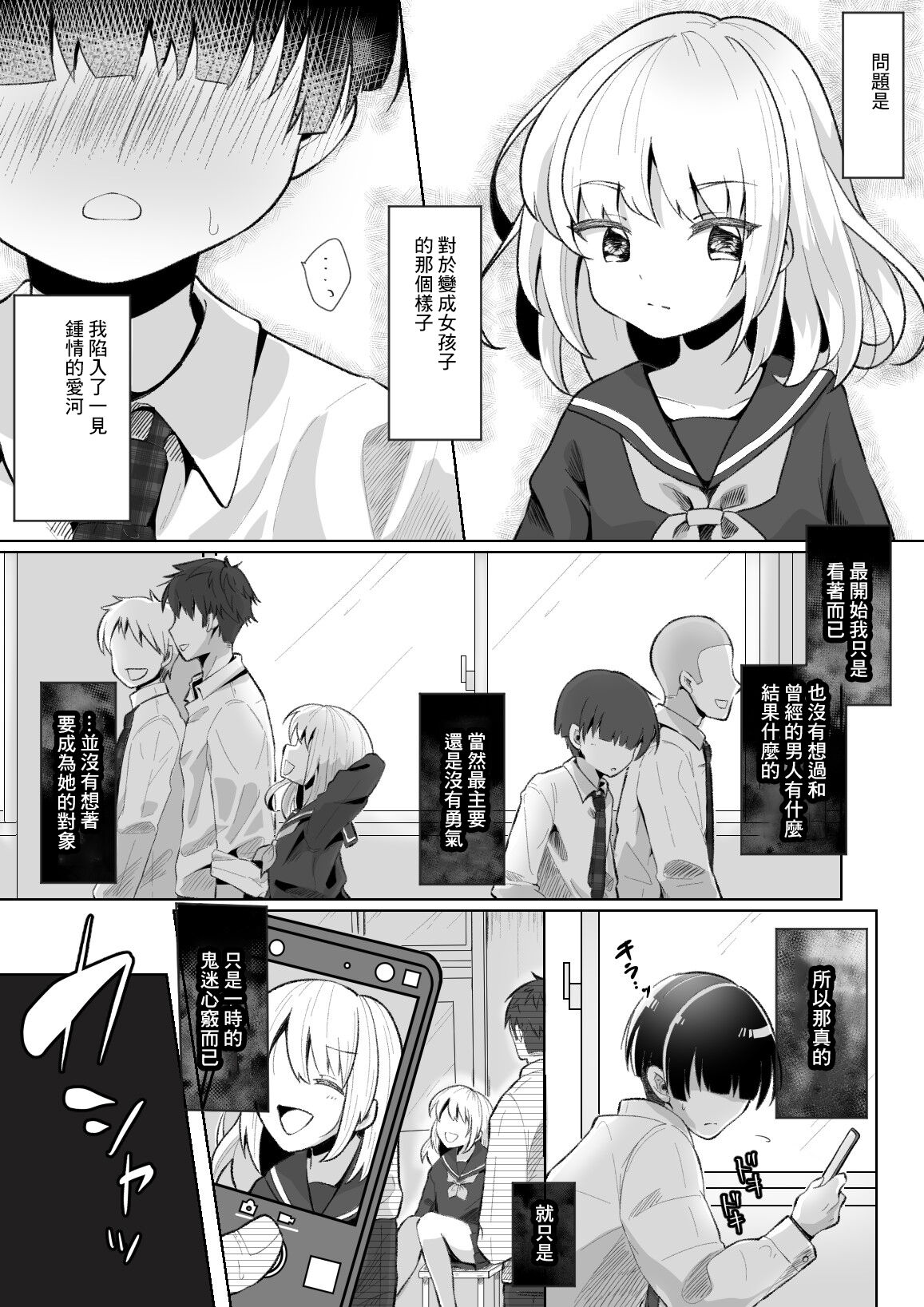 TSメス○キちゃんをわからせる話 page 8 full