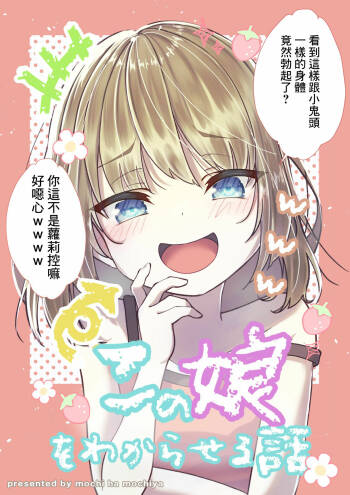 TSメス○キちゃんをわからせる話 cover