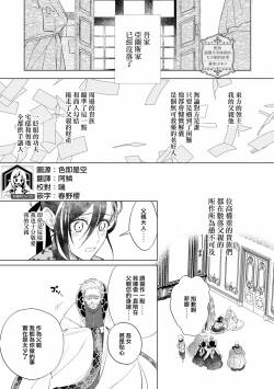 fukō taishitsu no ojōsama ga yajū ni metora reta hanashi | 野兽迎娶不幸体质的大小姐的故事