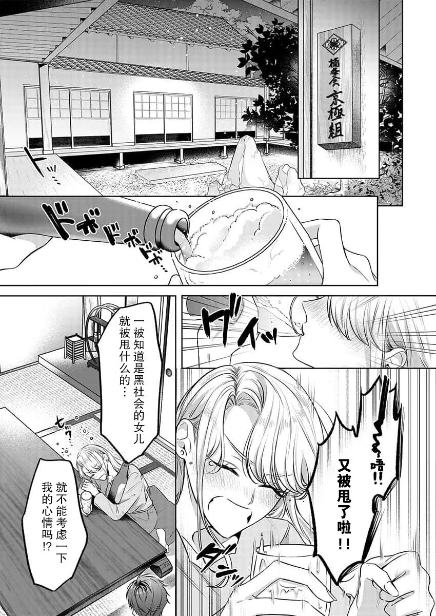 zengofukaku no shoya ni oborete···~ daijina ano ko wa kumichō no musume. | 沉溺于令人迷乱的初夜···最重要的孩子是头头的女儿 page 1 full