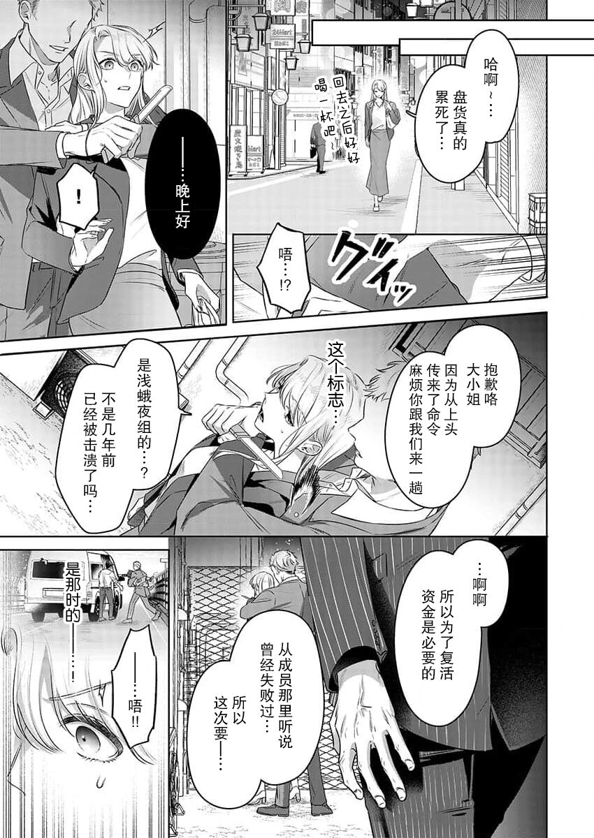 zengofukaku no shoya ni oborete···~ daijina ano ko wa kumichō no musume. | 沉溺于令人迷乱的初夜···最重要的孩子是头头的女儿 page 10 full