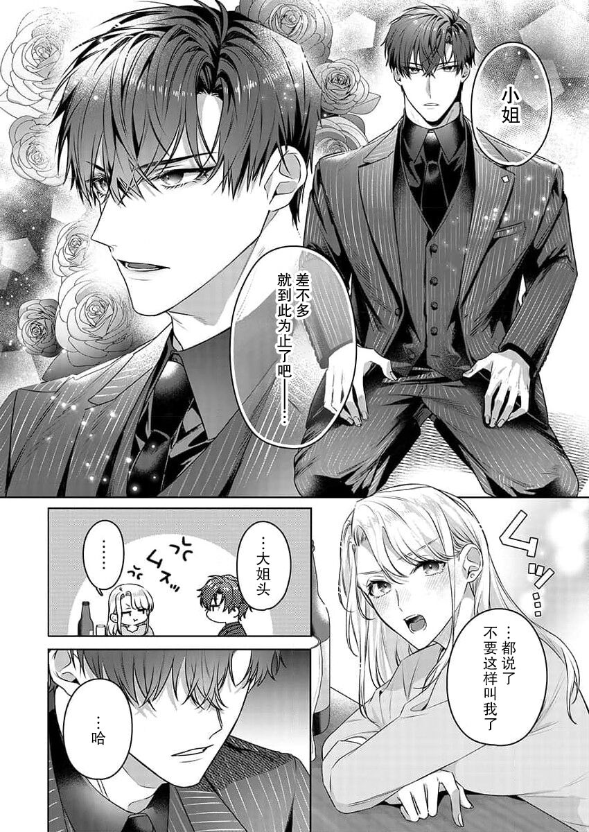 zengofukaku no shoya ni oborete···~ daijina ano ko wa kumichō no musume. | 沉溺于令人迷乱的初夜···最重要的孩子是头头的女儿 page 3 full