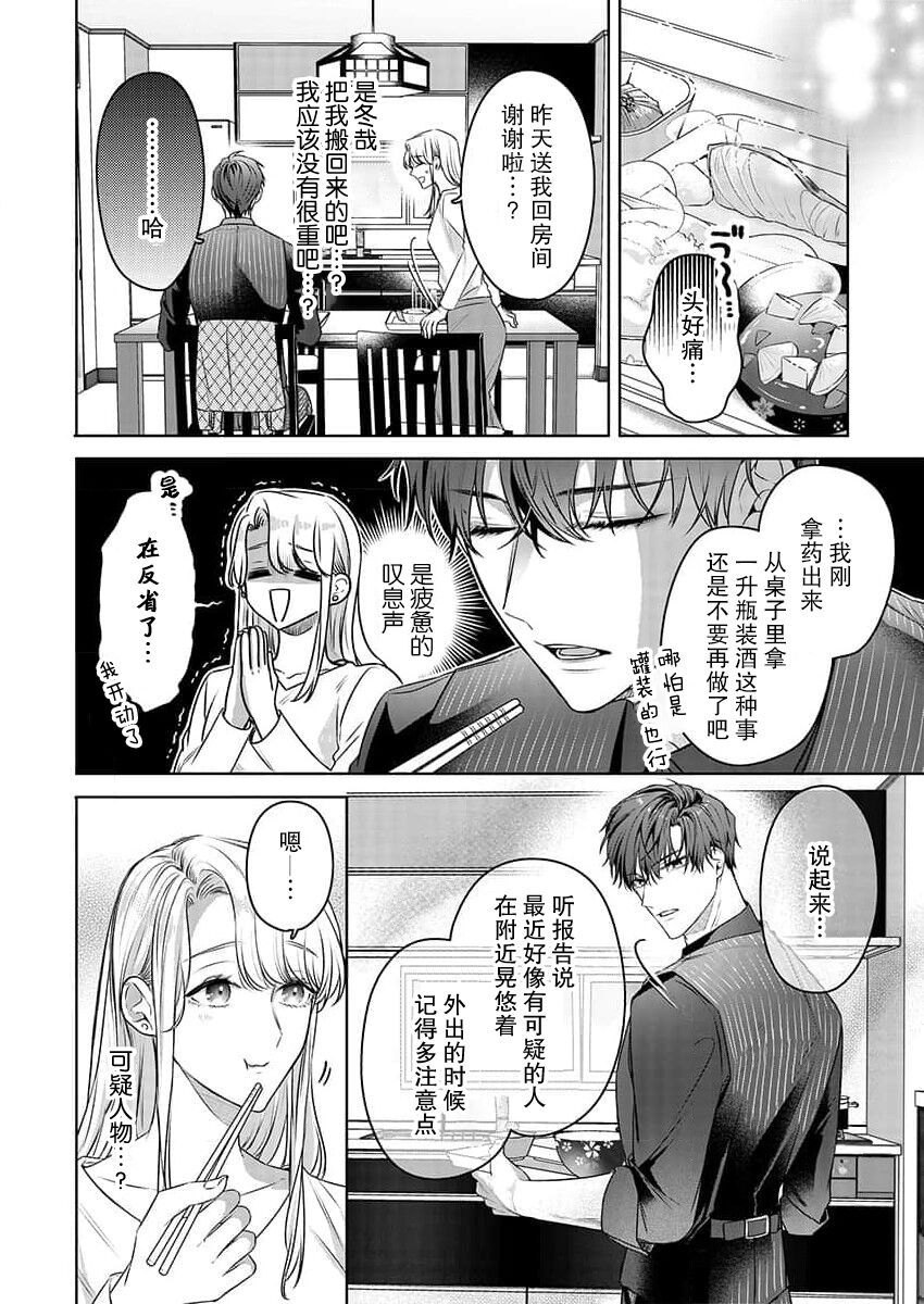 zengofukaku no shoya ni oborete···~ daijina ano ko wa kumichō no musume. | 沉溺于令人迷乱的初夜···最重要的孩子是头头的女儿 page 9 full