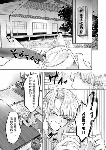 zengofukaku no shoya ni oborete···~ daijina ano ko wa kumichō no musume. | 沉溺于令人迷乱的初夜···最重要的孩子是头头的女儿 cover