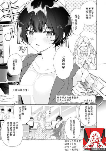 shinshi kareshi no amai ijiwaru ni kyunkyun ga tomara rena i~tsu! | 绅士男友的甜蜜捉弄让我心动不已！ cover