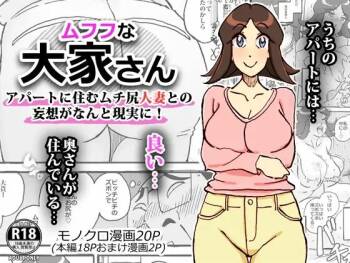Mufufu na Ooya-san Apart ni Sumu Muchi Shiri Hitozuma to no Mousou ga Nanto Genjitsu ni! cover