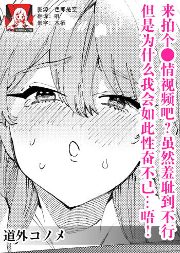 hamedori shiyou? Hazukashī no ga kimochiyokutte tomaranai… ~tsu! | 来拍个●情视频吧？虽然羞耻到不行，但是为什么我会如此性奋不已…唔！ cover