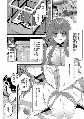 hebigami no ikenie ni sa reta watashi wa nagai shita de o ma rei ko o guchi ~yoguchonisare… | 成为蛇神祭品的我 小穴被长长的舌头咕啾咕啾玩弄不止… cover