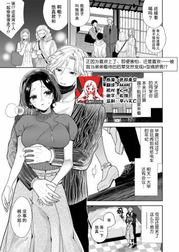 sukidakara, kowakute, suki ―― otōto atsukai shite ita kōhai-kun ga ichizu de Hna yandere ni hyōhen! ? | 正因为喜欢上了，即便害怕，还是喜欢——被我当成弟弟看待的后辈突然变成H型病娇男！？ cover