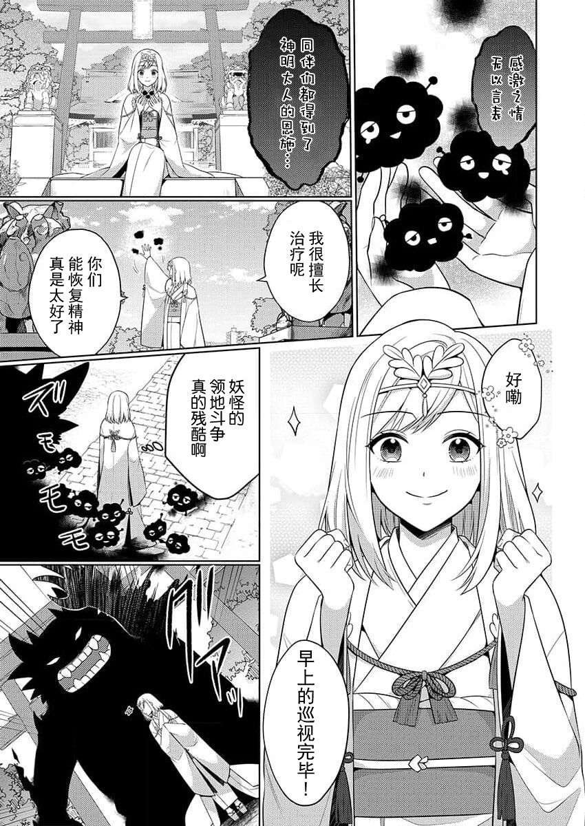 tsukushi sugiru osu 2-biki.~ Kamisama wa shugo-jū to majiwari koi o shiru | 尽心尽力的他们2个。～神明大人守护兽互诉爱恋 page 1 full