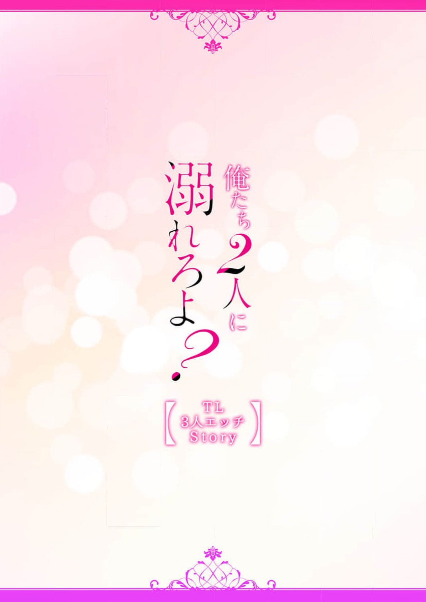 tsukushi sugiru osu 2-biki.~ Kamisama wa shugo-jū to majiwari koi o shiru | 尽心尽力的他们2个。～神明大人守护兽互诉爱恋 page 2 full