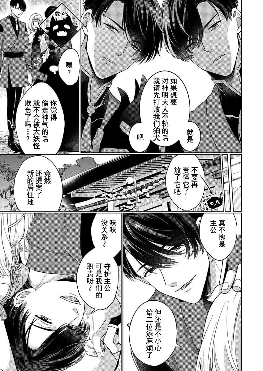 tsukushi sugiru osu 2-biki.~ Kamisama wa shugo-jū to majiwari koi o shiru | 尽心尽力的他们2个。～神明大人守护兽互诉爱恋 page 5 full