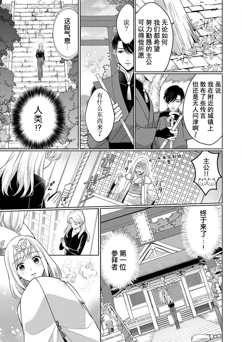 tsukushi sugiru osu 2-biki.~ Kamisama wa shugo-jū to majiwari koi o shiru | 尽心尽力的他们2个。～神明大人守护兽互诉爱恋 page 9 full