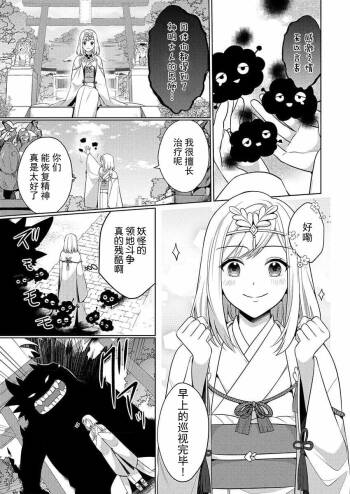 tsukushi sugiru osu 2-biki.~ Kamisama wa shugo-jū to majiwari koi o shiru | 尽心尽力的他们2个。～神明大人守护兽互诉爱恋 cover
