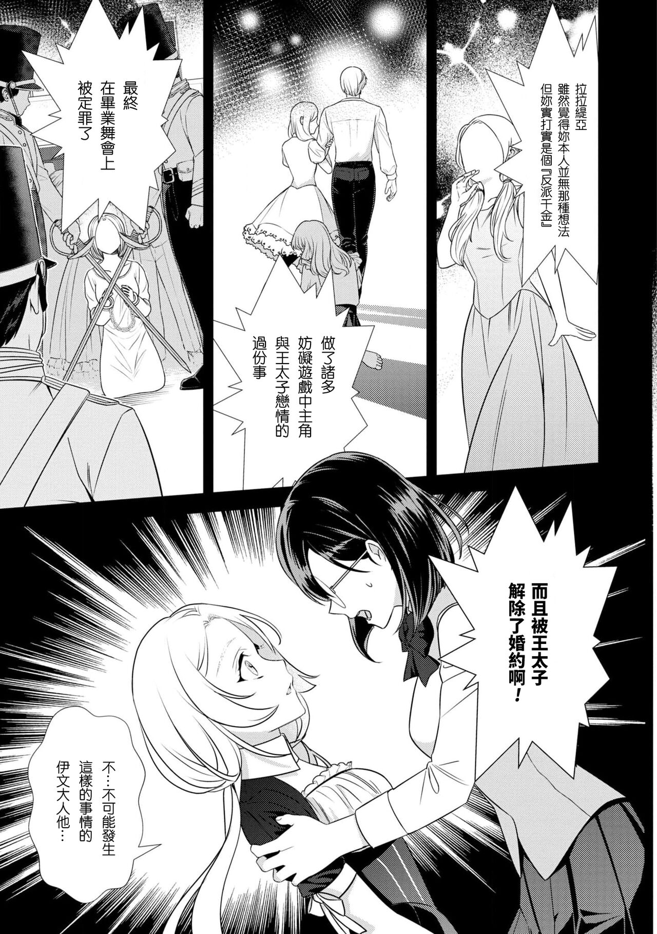 na hara ga itainode pātī ni wa ikimasen. Nanode danzai wa ato ni shite kudasai! | 因腹痛而無法出席宴會。所以定罪什麼的請稍後執行！ page 6 full