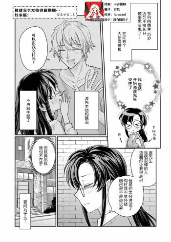 amayakashina kare ni torotoro ni sa rete… shiawase! | 被甜宠男友搞得黏糊糊…好幸福！ cover