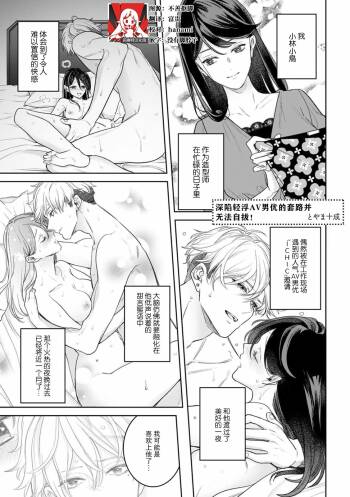 charaotoko AV dan'yū sakuryaku ni hamatchatte nukedasena i~tsu! | 深陷轻浮AV男优的套路并无法自拔！ cover