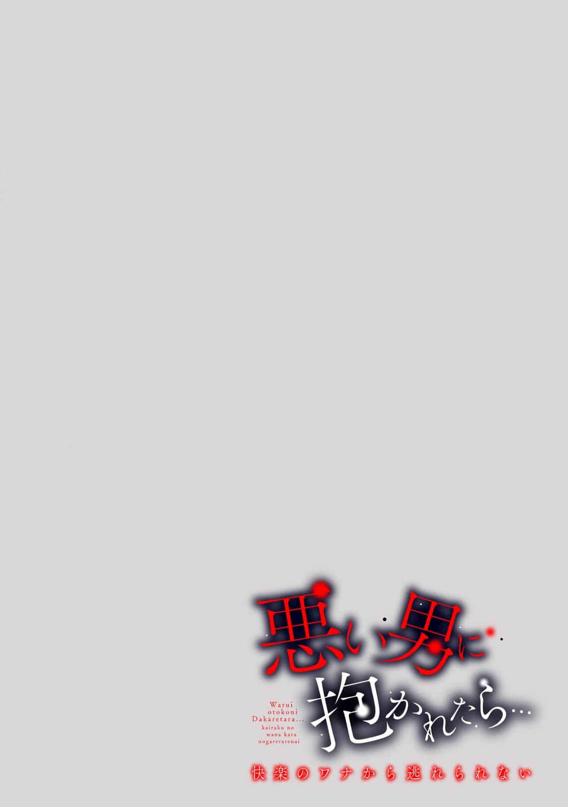 saiteina osananajimi ni Naka de dasa re tari shitara… ~tsu! ! | 要是被超级差劲的竹马内射的话…！！ page 2 full
