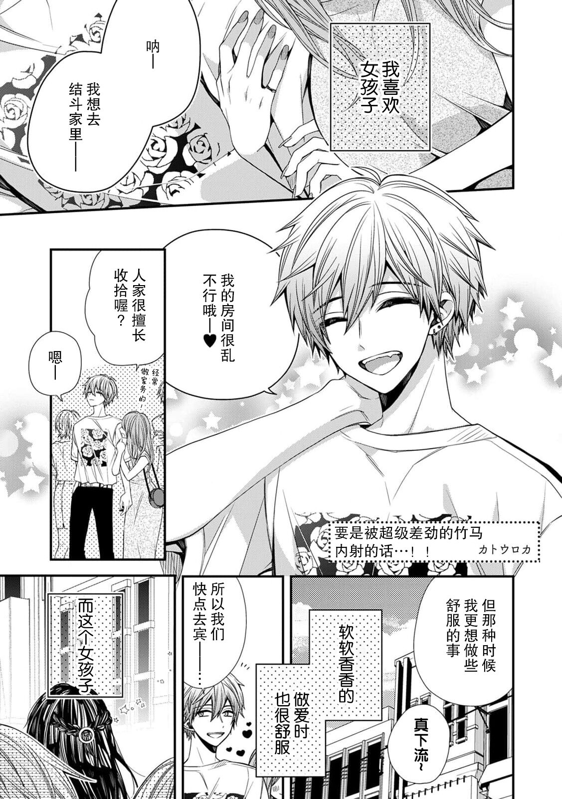 saiteina osananajimi ni Naka de dasa re tari shitara… ~tsu! ! | 要是被超级差劲的竹马内射的话…！！ page 3 full