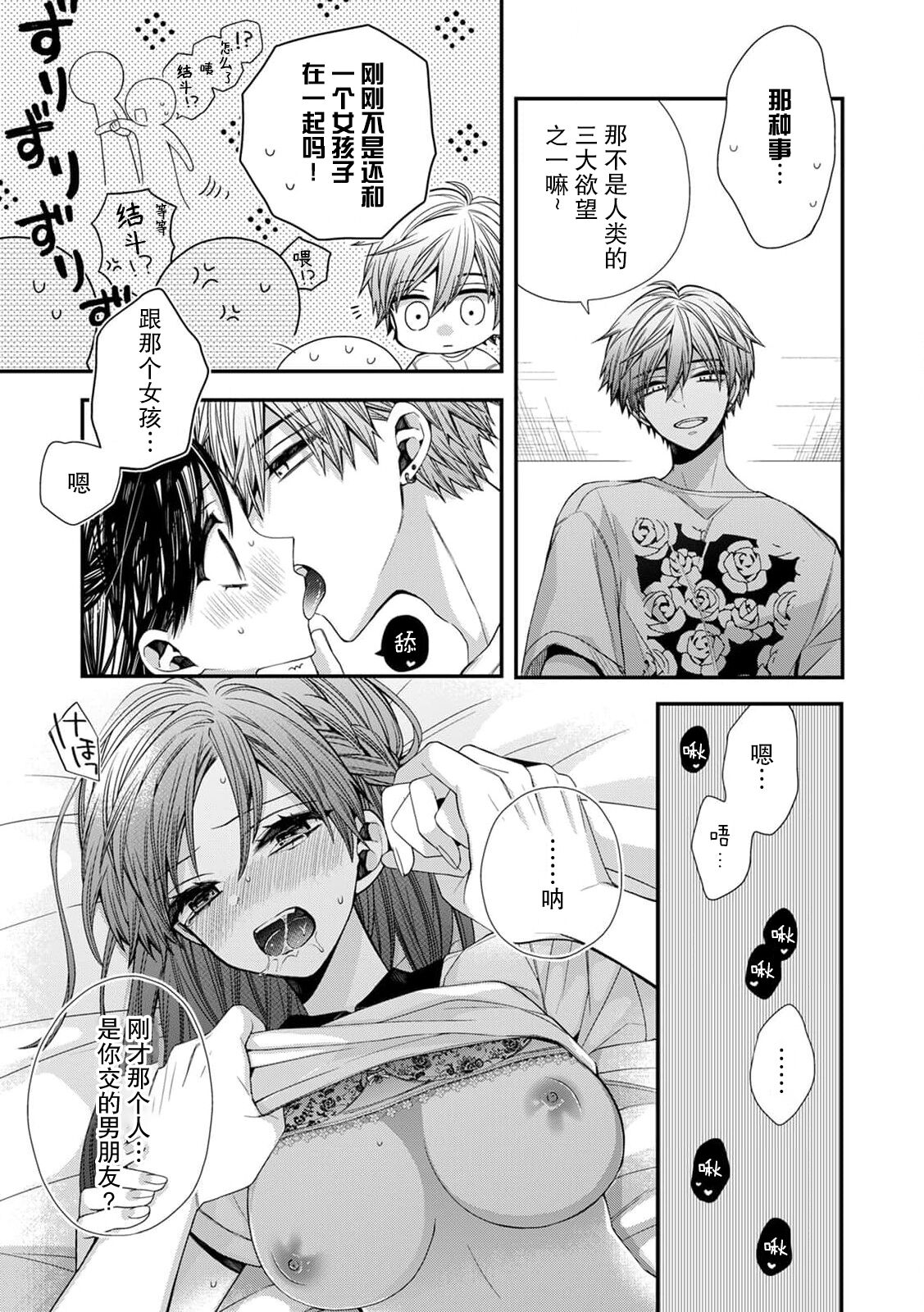 saiteina osananajimi ni Naka de dasa re tari shitara… ~tsu! ! | 要是被超级差劲的竹马内射的话…！！ page 5 full