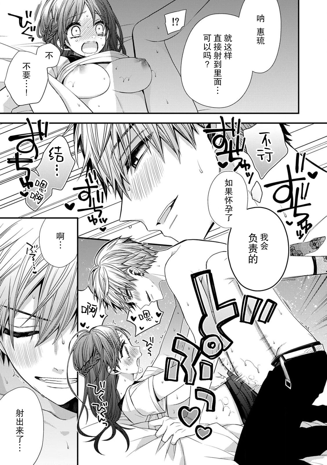 saiteina osananajimi ni Naka de dasa re tari shitara… ~tsu! ! | 要是被超级差劲的竹马内射的话…！！ page 7 full
