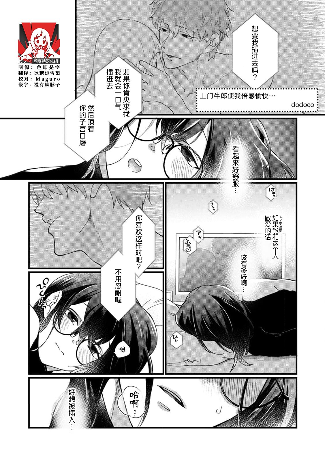 derihosu no teku ni karada wa yorokonde | 上门牛郎使我倍感愉悦… page 1 full