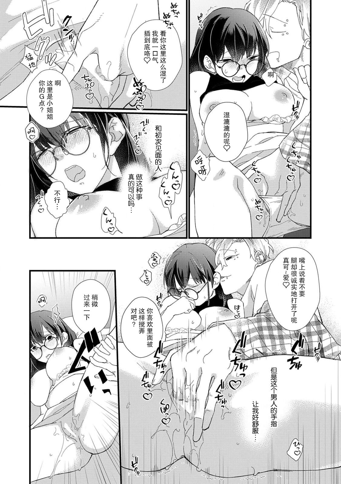 derihosu no teku ni karada wa yorokonde | 上门牛郎使我倍感愉悦… page 10 full