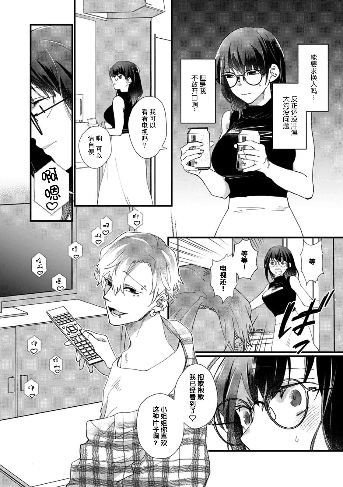 derihosu no teku ni karada wa yorokonde | 上门牛郎使我倍感愉悦… page 6 full