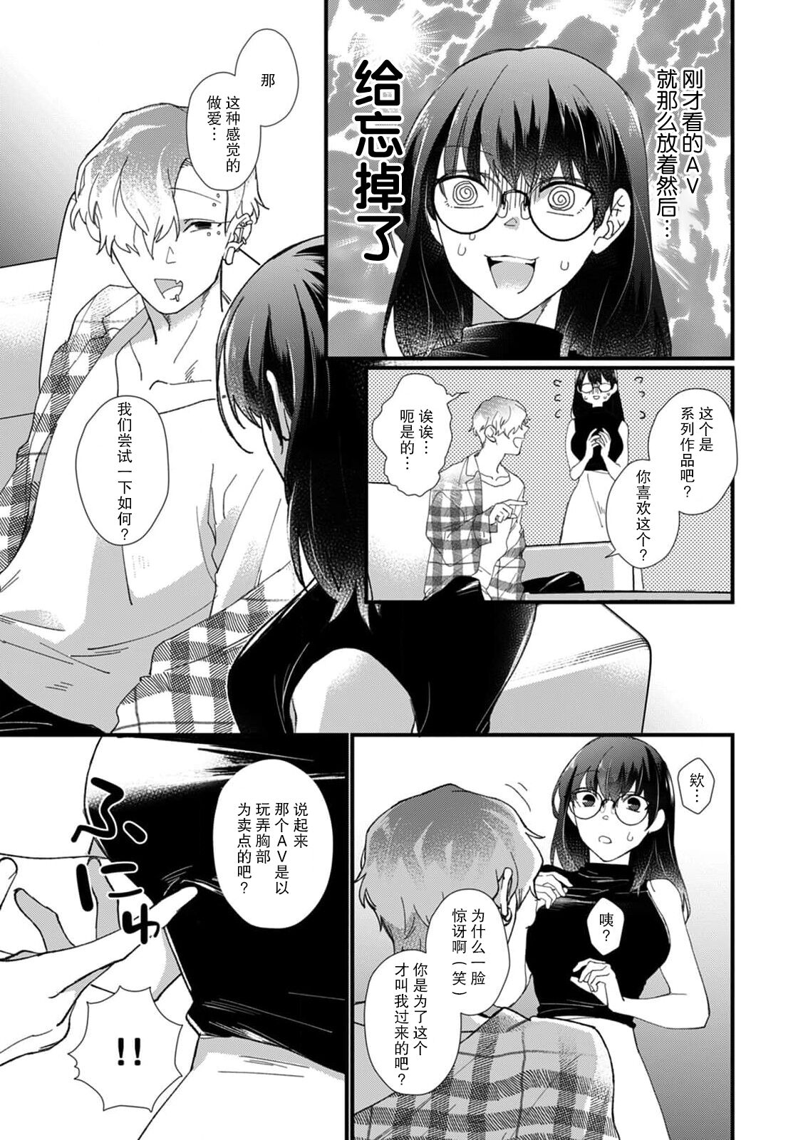 derihosu no teku ni karada wa yorokonde | 上门牛郎使我倍感愉悦… page 7 full