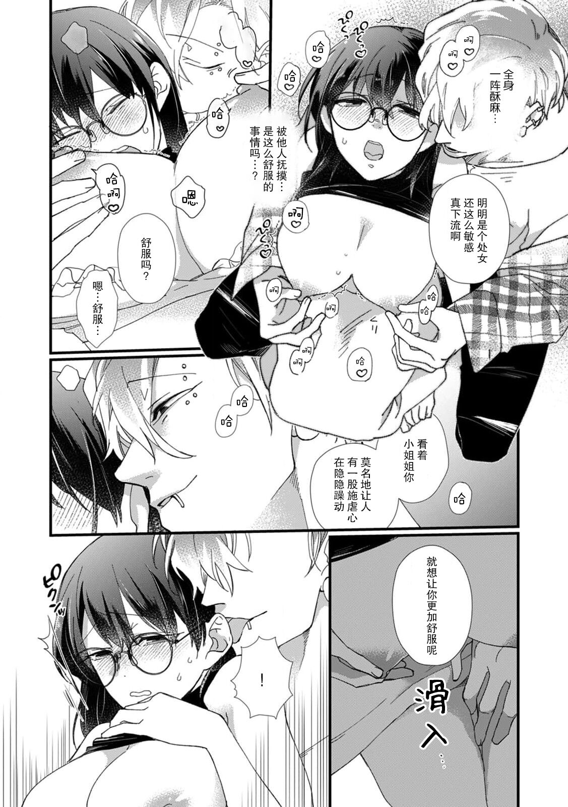 derihosu no teku ni karada wa yorokonde | 上门牛郎使我倍感愉悦… page 9 full